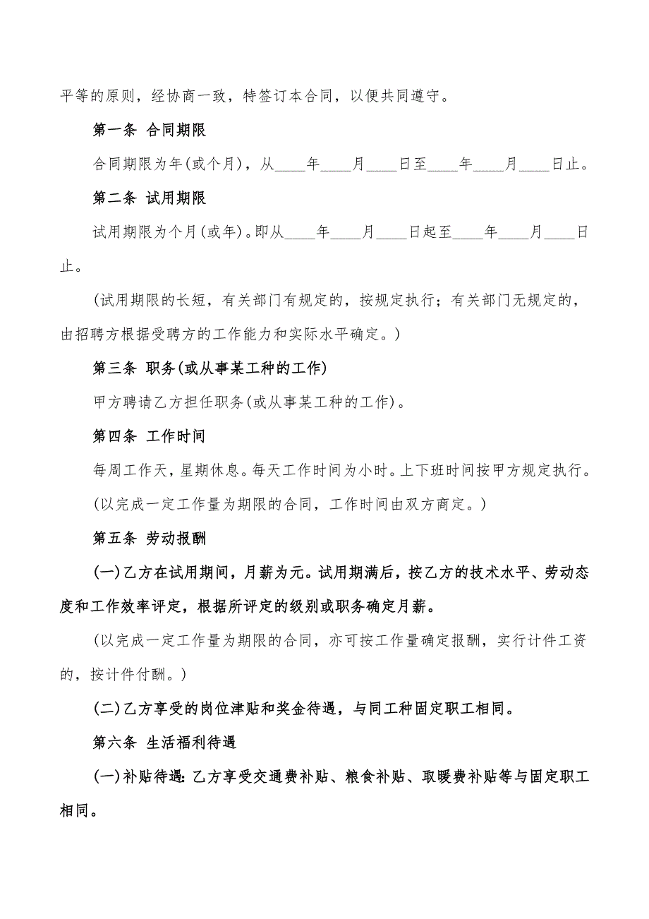 2022年文印部租赁协议格式_第3页