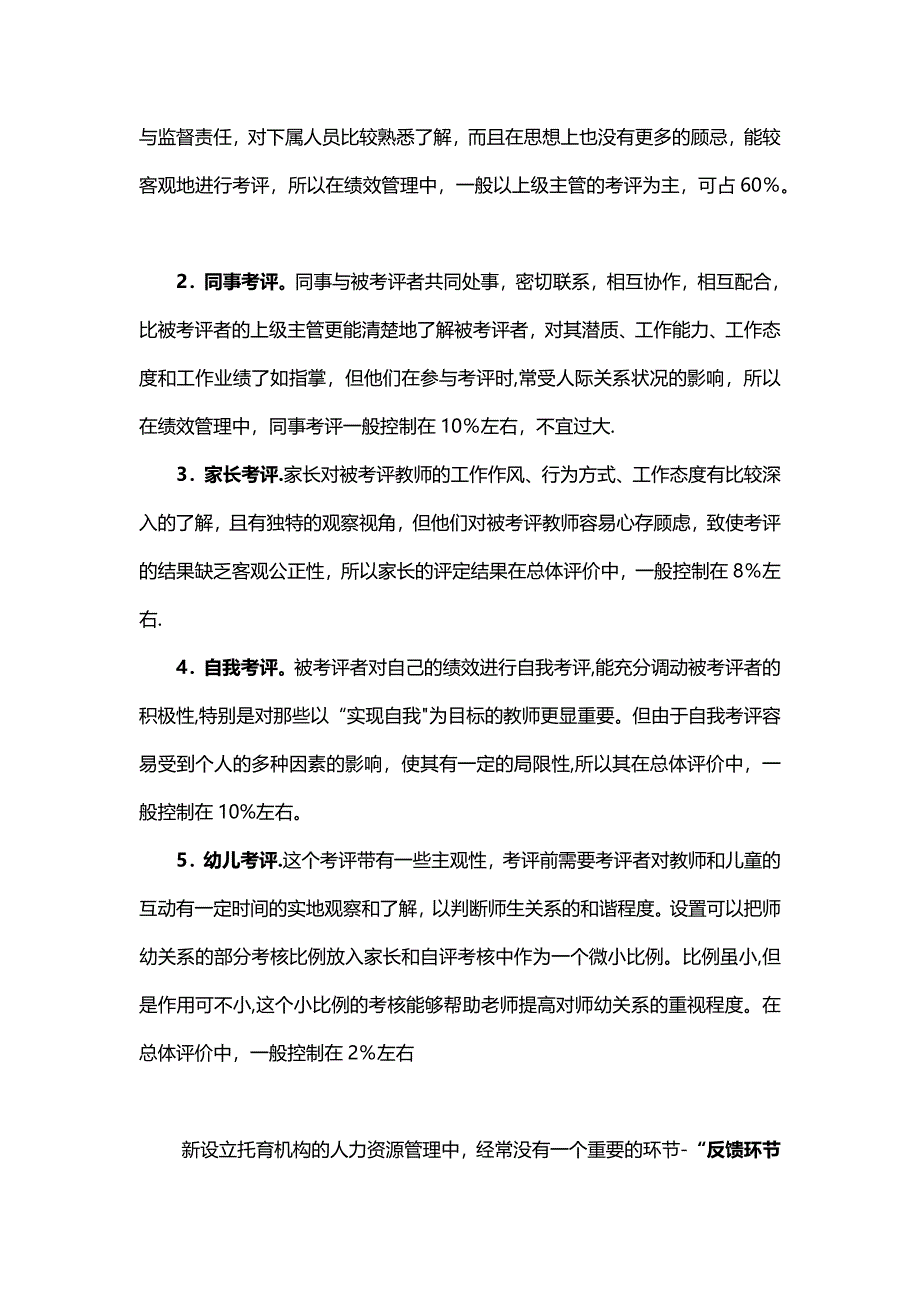 幼儿托育机构运营管理的关键难点解析_第2页