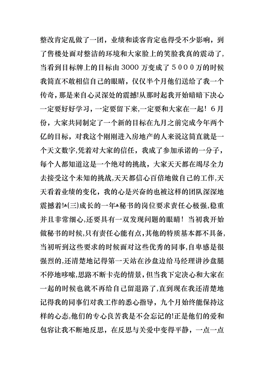 新员工述职报告ppt_第3页