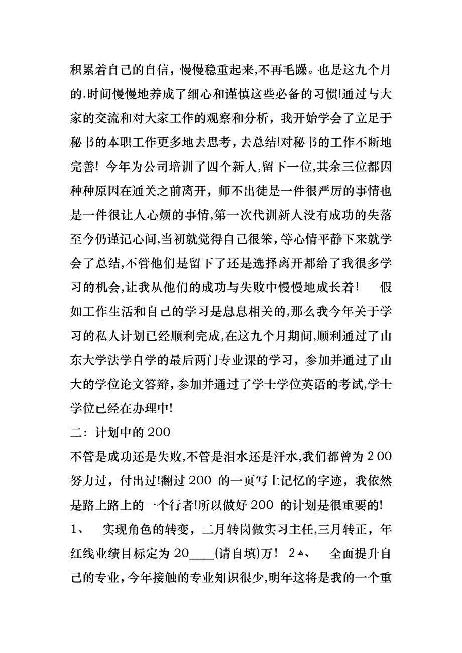 新员工述职报告ppt_第4页