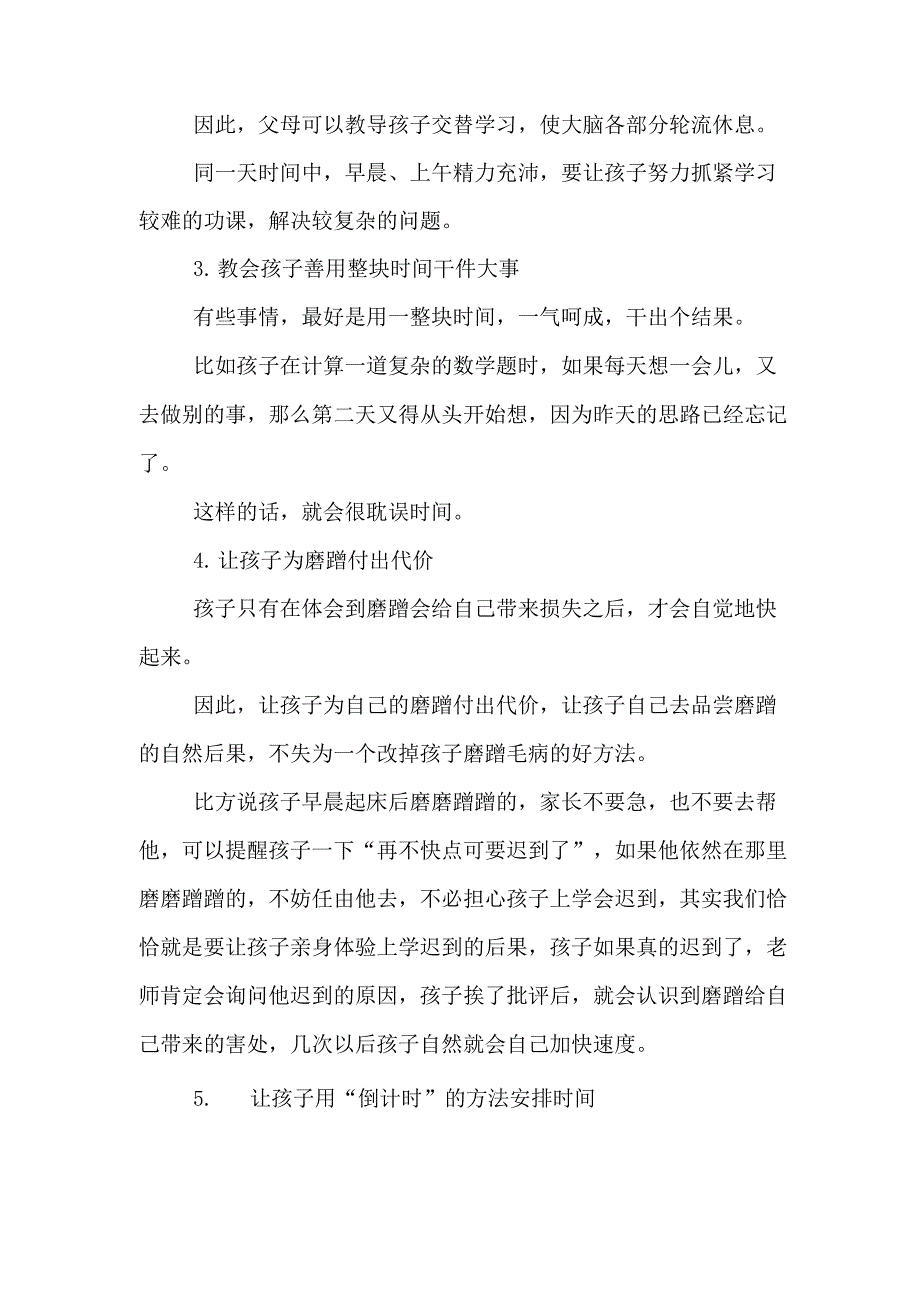 2020年教育孩子珍惜并利用时间_第2页