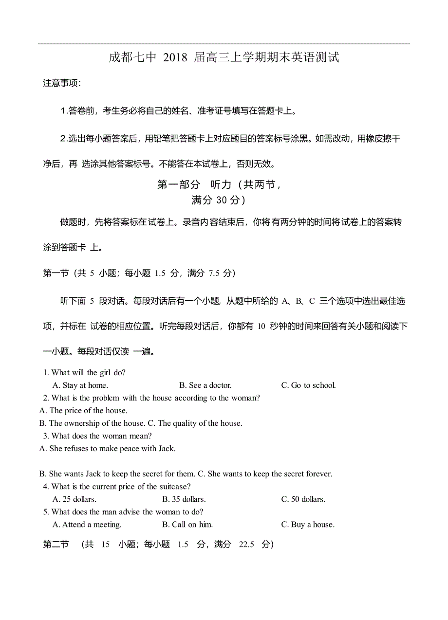 四川省成都七中2018届高三上学期期末考试英语试卷（含答案）.doc_第1页