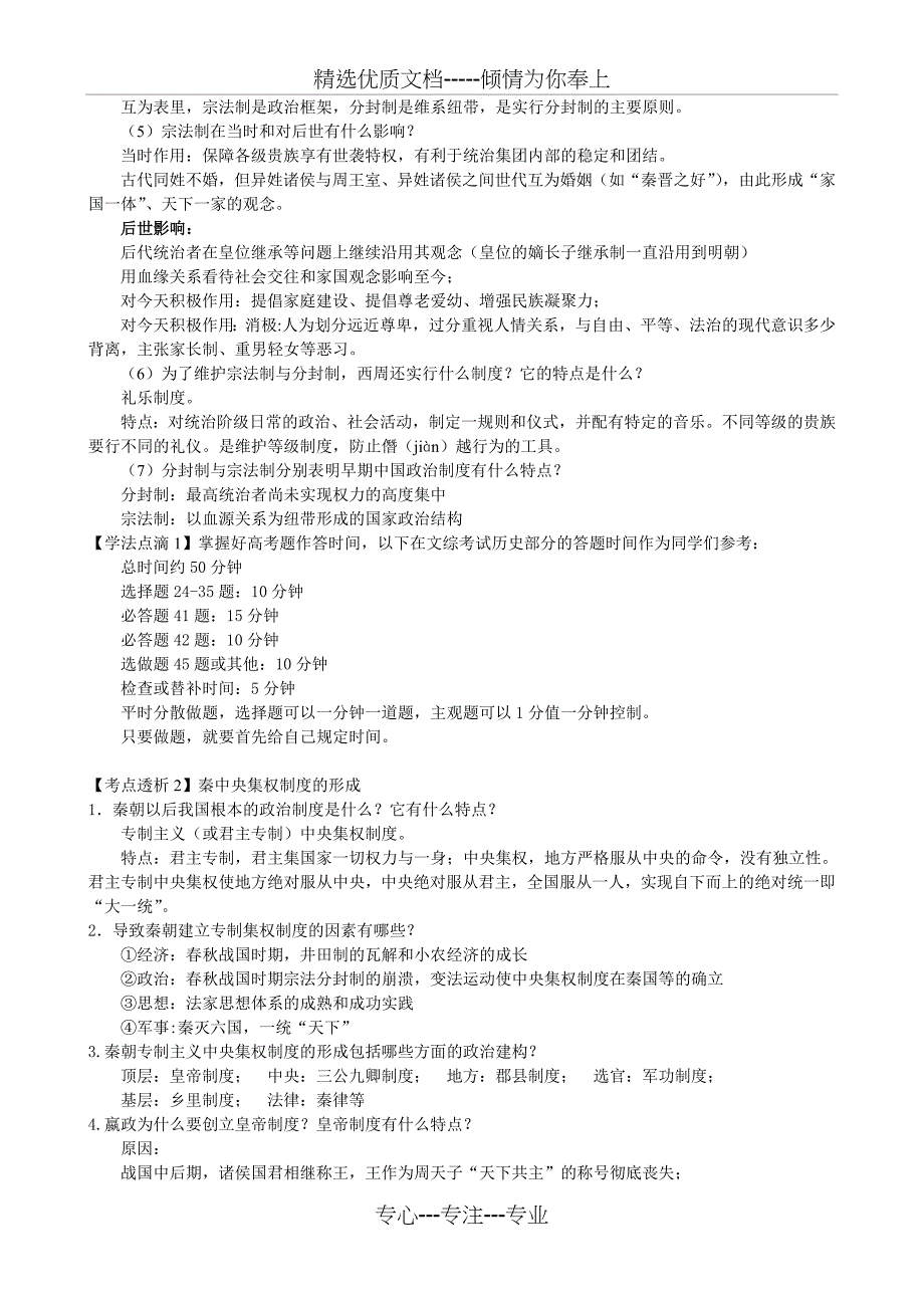 精准高考历史复习学材学案：古代中国的政治制度_第3页