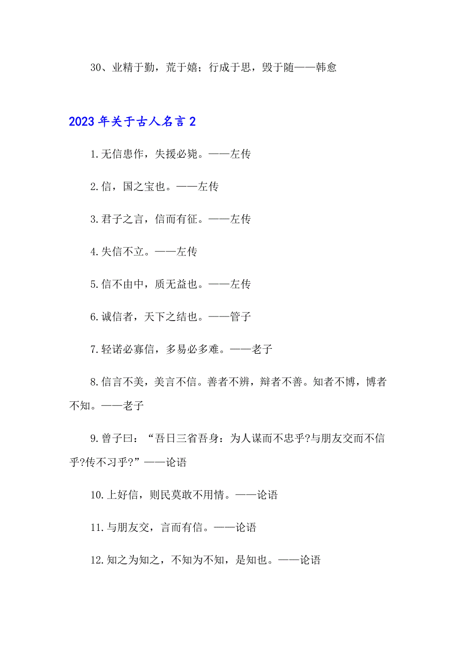 2023年关于古人名言_第3页