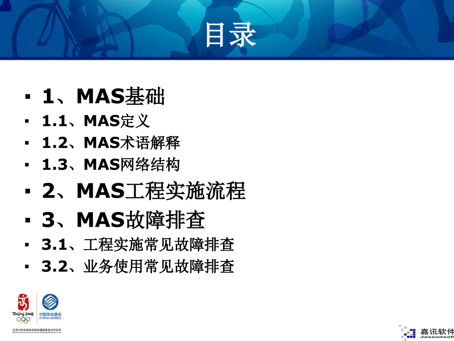 MAS移动代理服务器工程实施培训_第3页