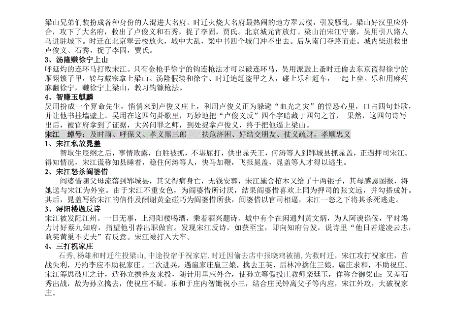 《水浒传》人物情节总结终极_第3页