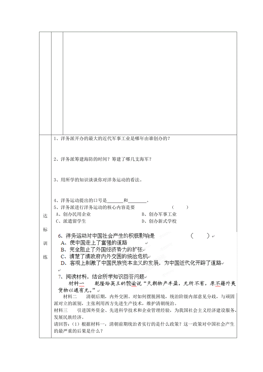 辽宁省辽阳九中八年级历史上册第6课洋务运动学案无答案_第2页