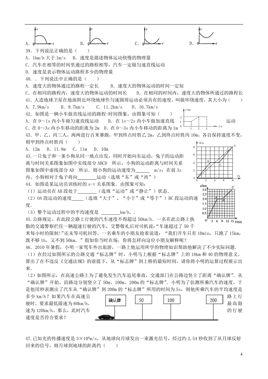 八年级物理上册 第一章 机械运动单元综合测试 （新版）新人教版_第4页