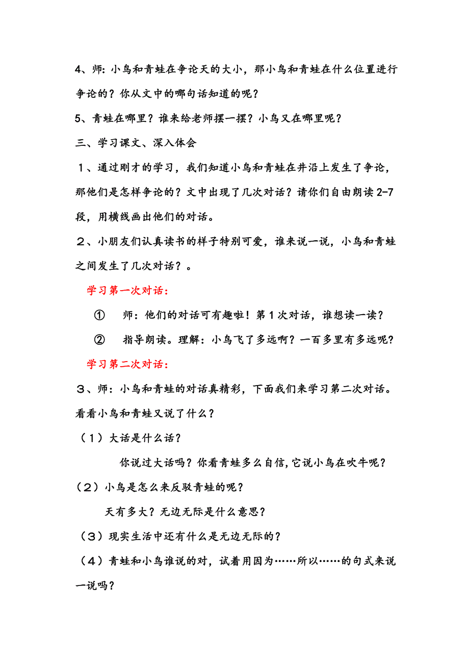 坐井观天教案_第2页