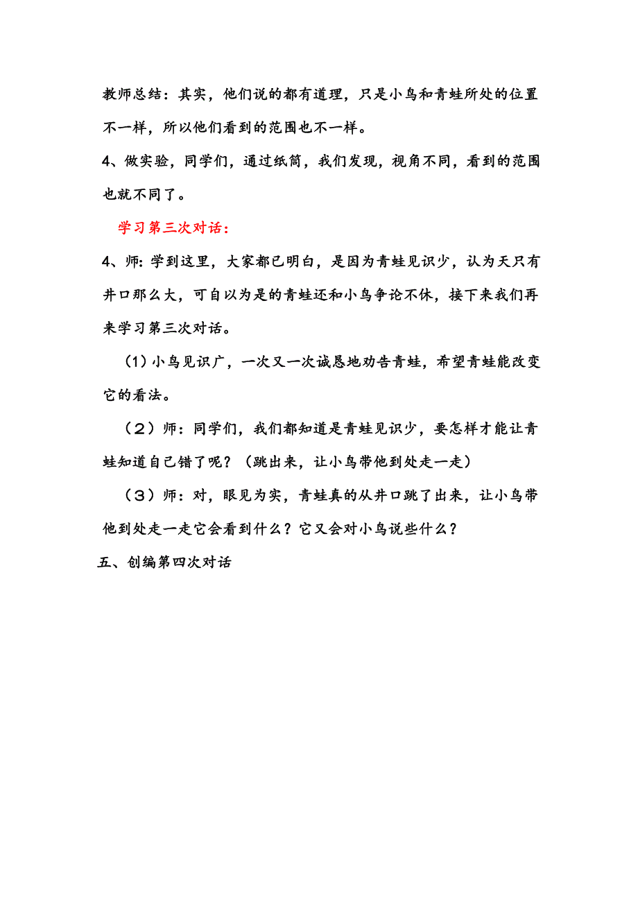 坐井观天教案_第3页