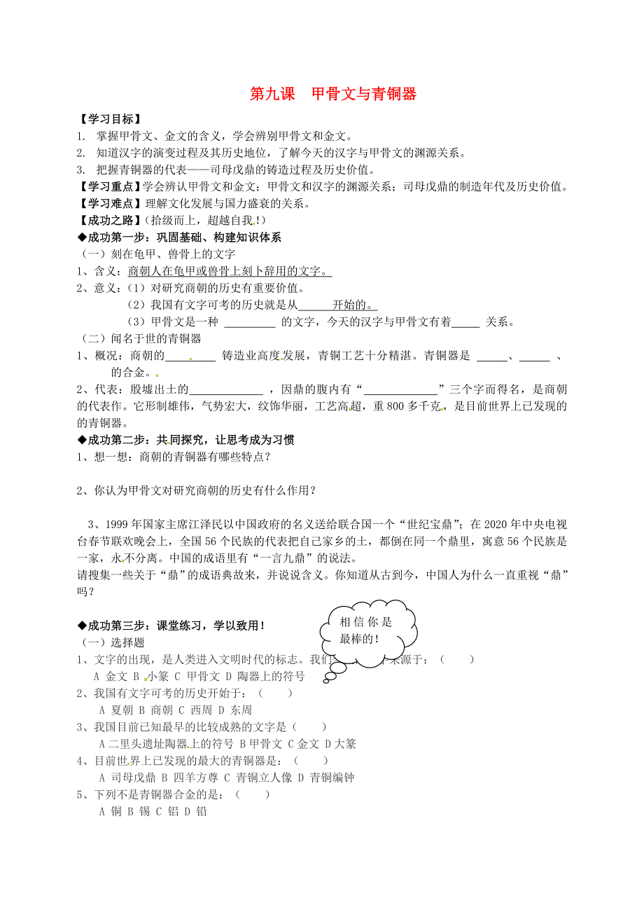 山东省聊城市冠县清泉街道办事处中学七年级历史上册第9课甲骨文与青铜器学案无答案北师大版_第1页