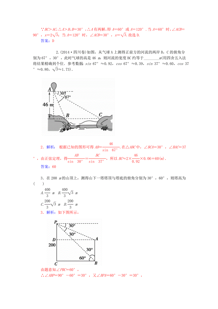 【人教A版】新编高中数学 1.2.2空间距离问题练习 新人教A版必修5_第2页