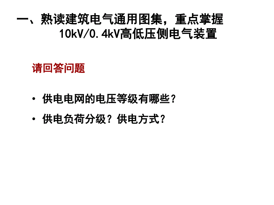 3.1变配电室施工图设计_第3页