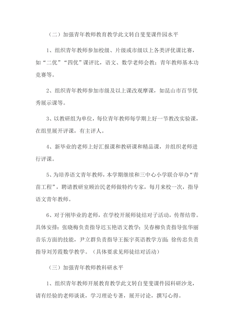 小学青年教师培养计划_第3页