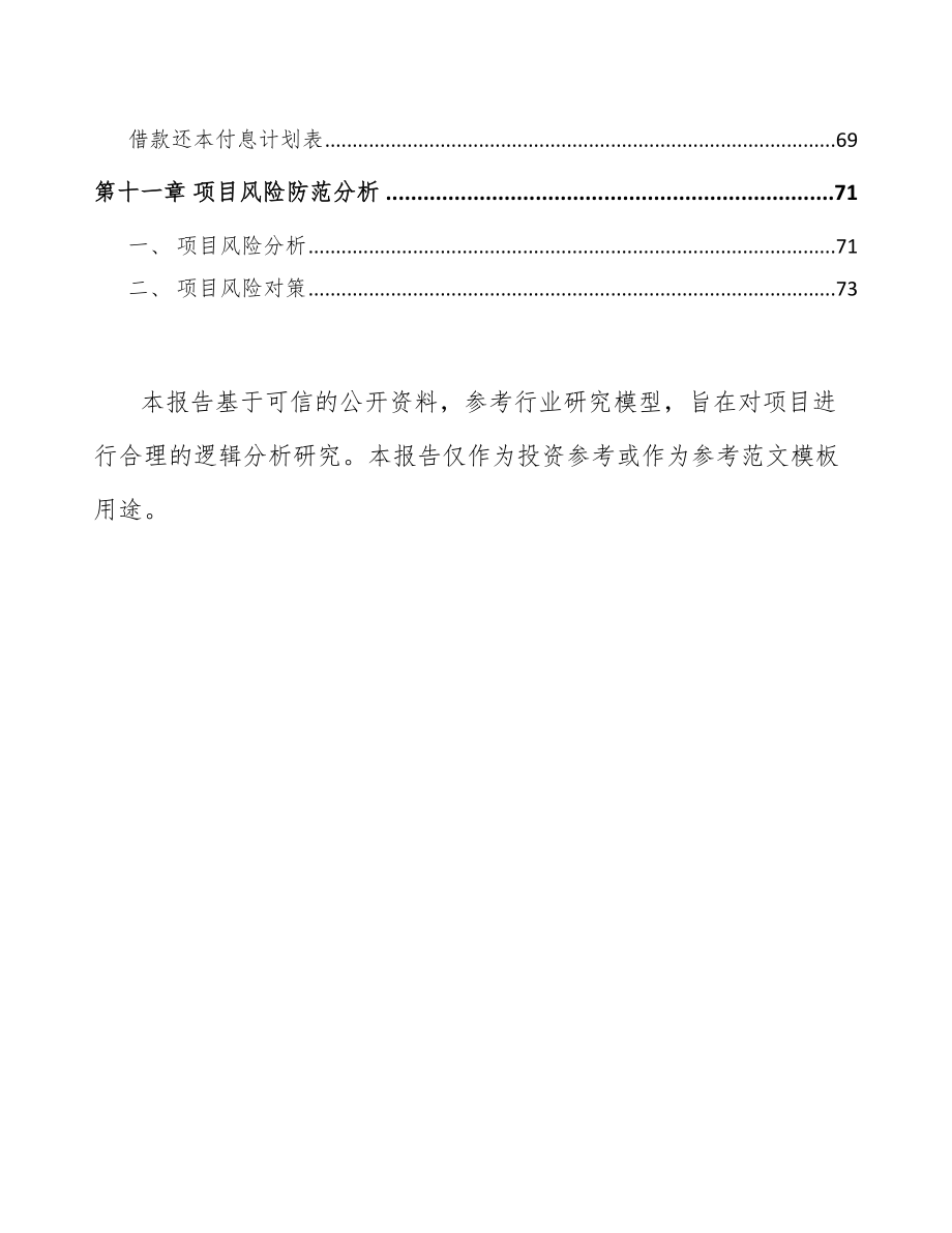 海南涂料项目可行性研究报告_第4页