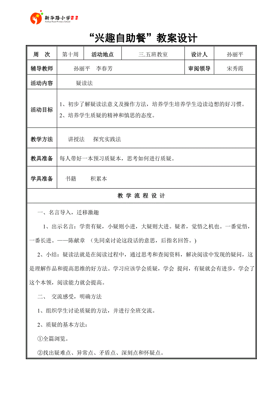 自助餐教案阅读第十一周_第1页