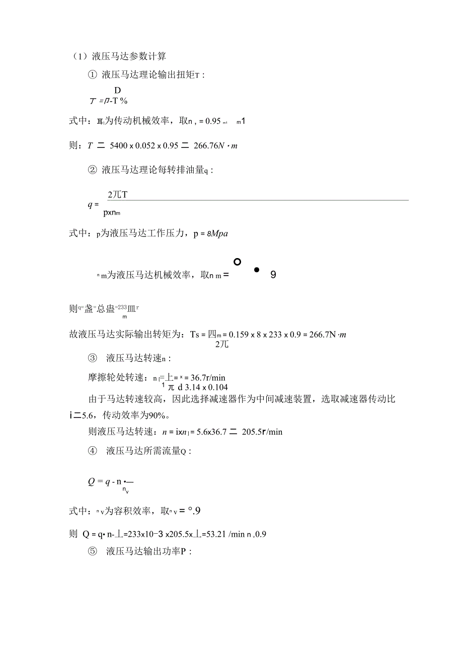 液压马达参数计算_第1页