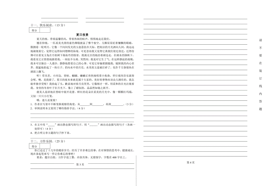 小语下册期末试题四_第2页