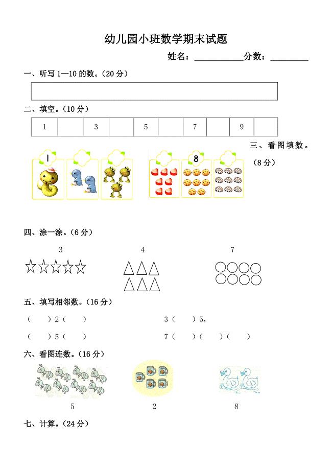 小班数学试卷