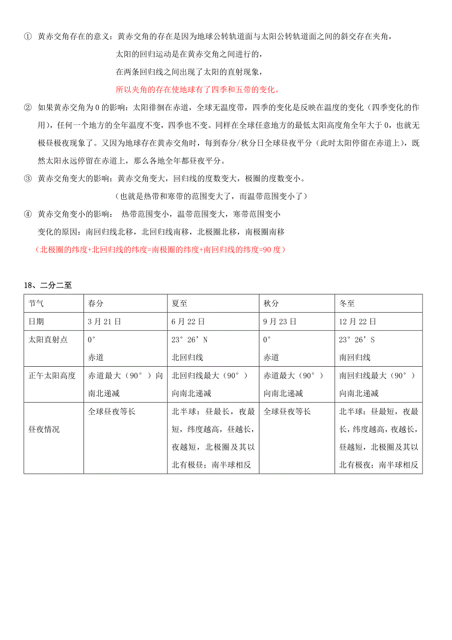 上海会考高一地理上册知识点整理.doc_第4页