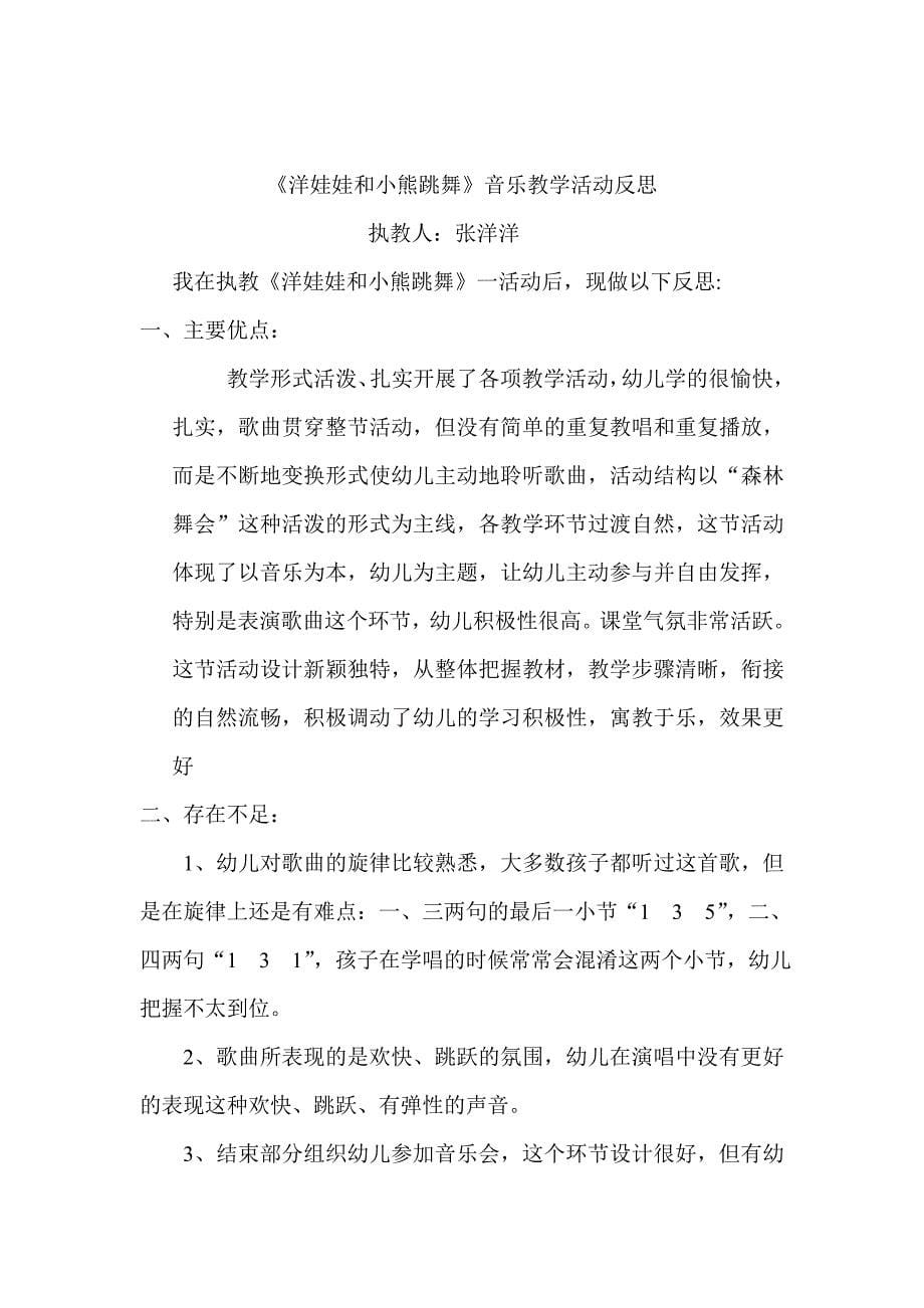 教案洋娃娃和小熊跳舞 (2).doc_第5页