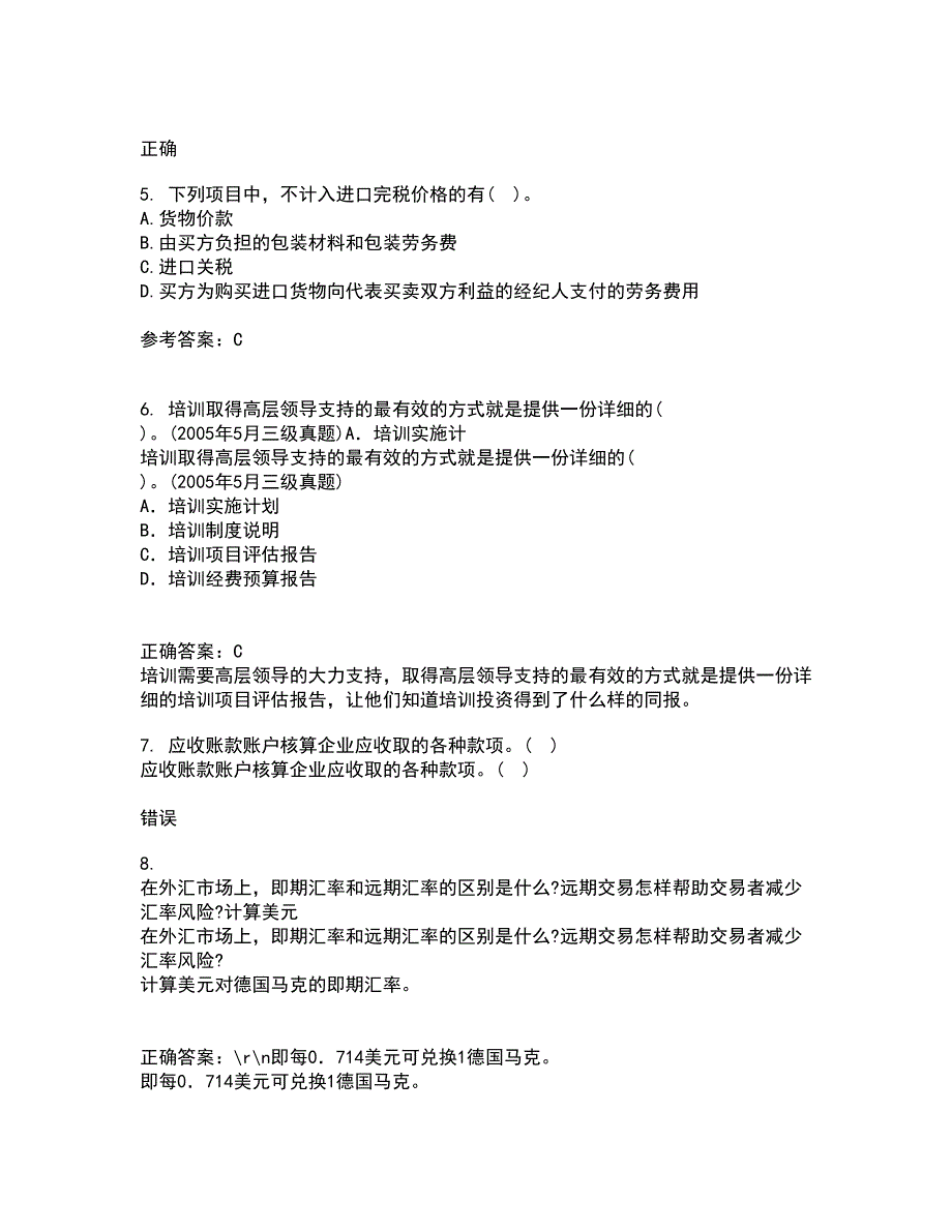 南开大学22春《税收制度与税务筹划》补考试题库答案参考26_第2页