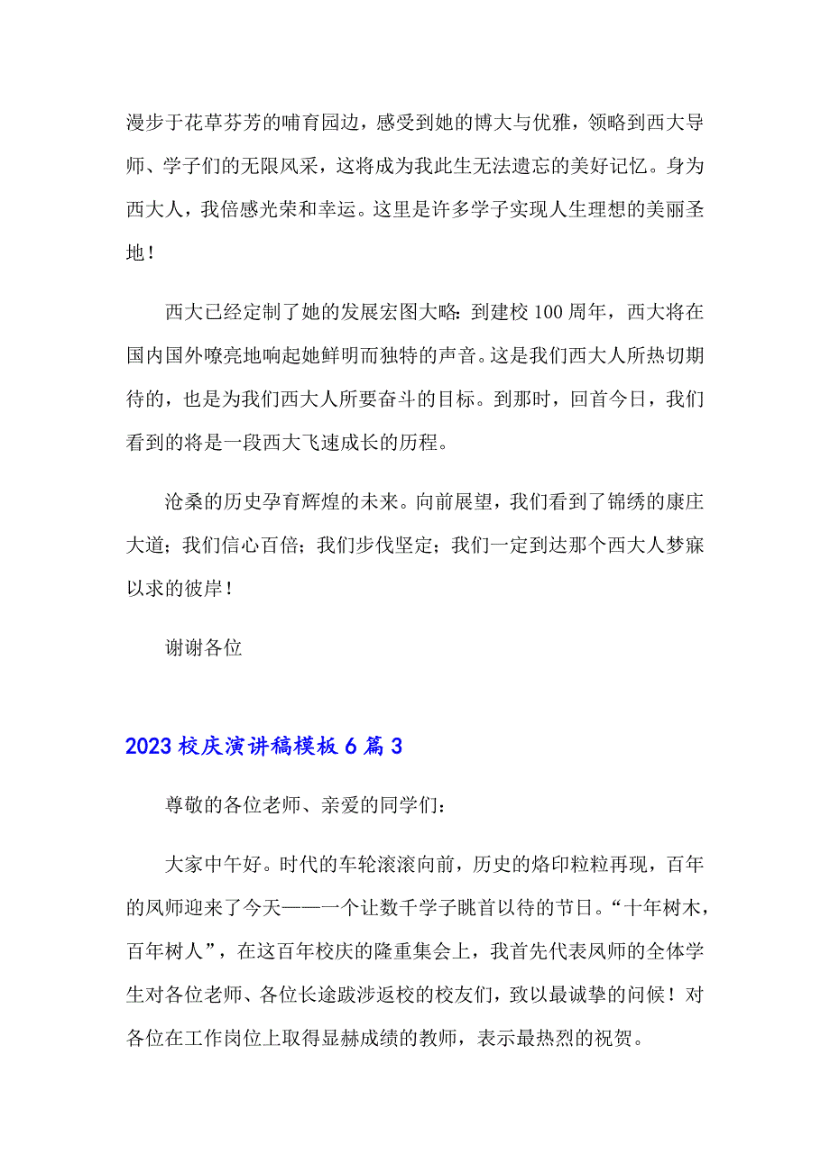 2023校庆演讲稿模板6篇_第3页