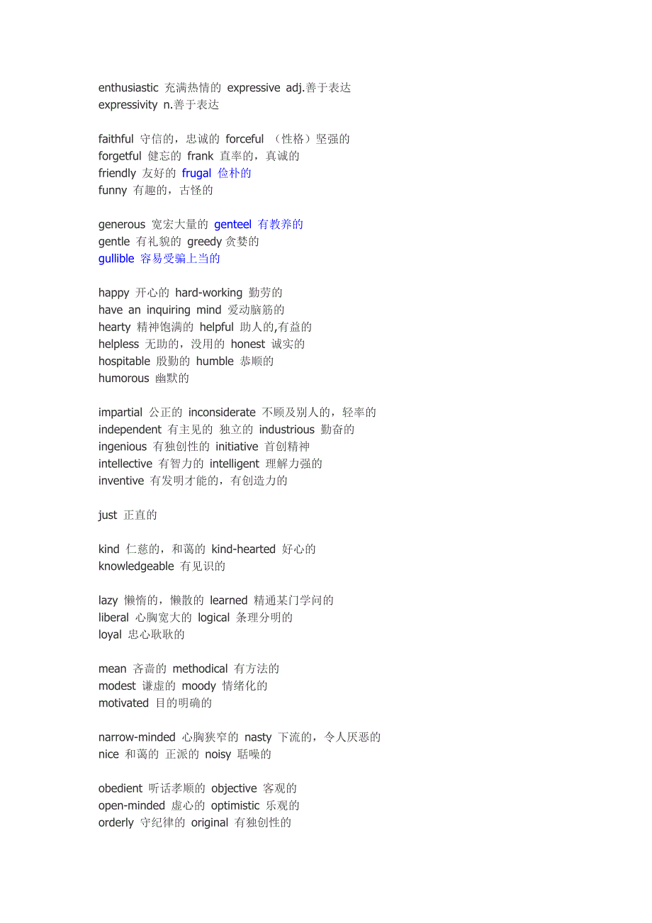 英语形容性格的词_第2页