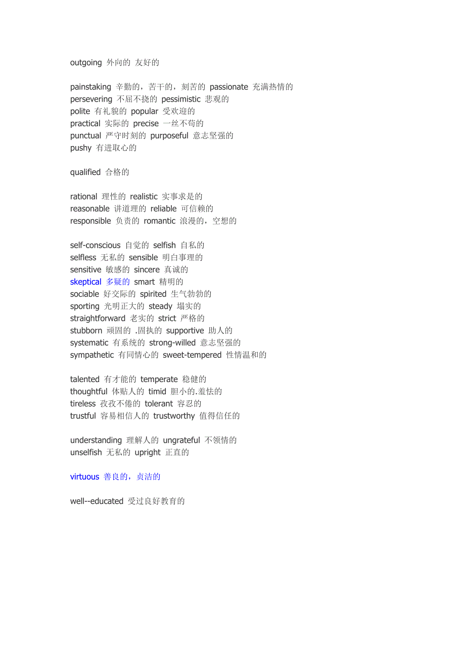 英语形容性格的词_第3页