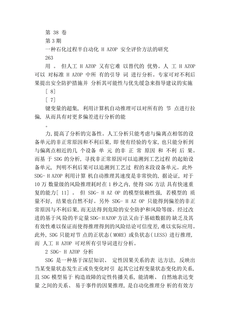 一种石化过程半自动化HAZOP安全评价方法的研究.doc_第3页