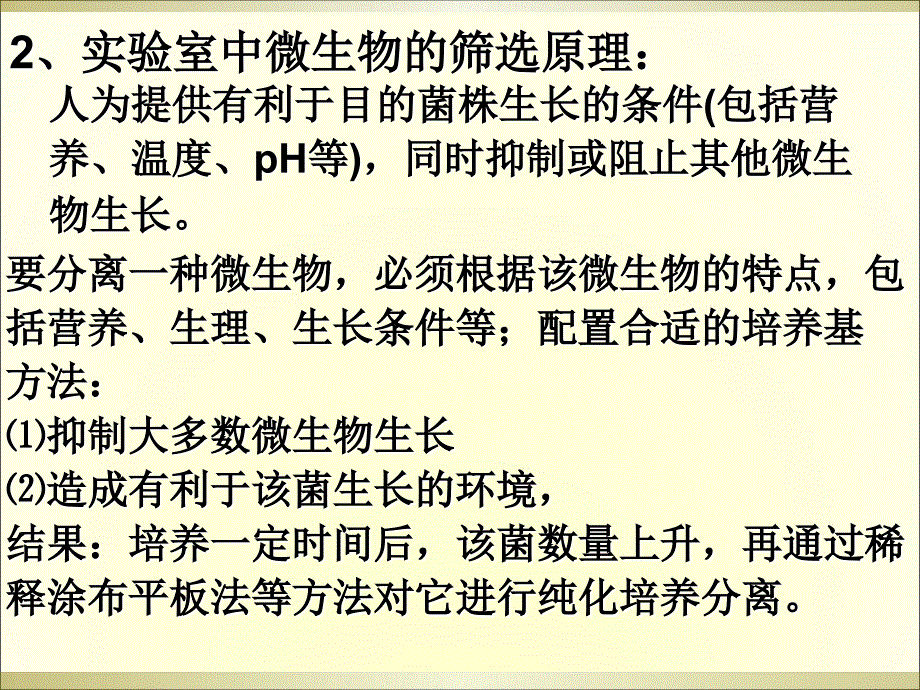 最新土壤中分解尿素的细菌的分离和计数课件PPT文档_第4页