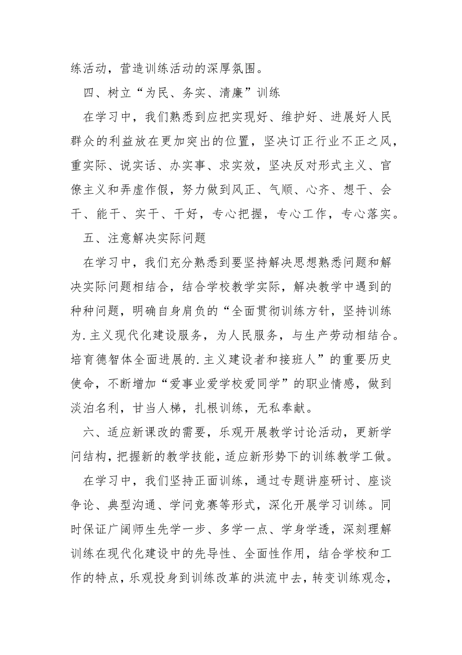 2022年教学工作总结_中学教学工作总结_第3页