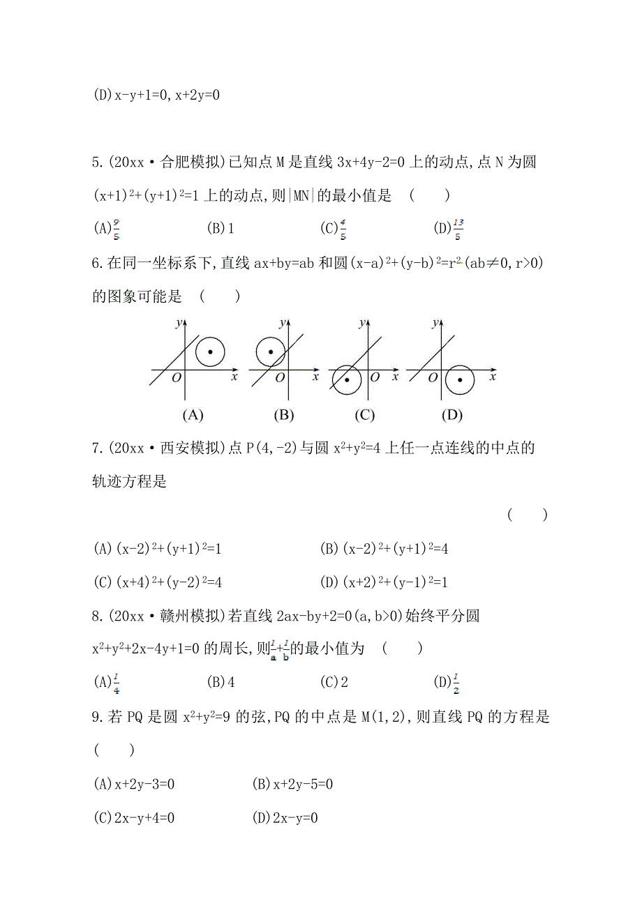 最新北师大版数学理提升作业：8.3圆的方程含答案_第2页