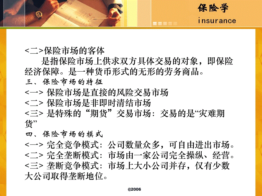 保险市场结构与运作_第3页