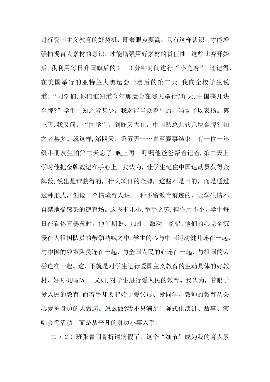 教师工作心得体会范文集合七篇_第4页