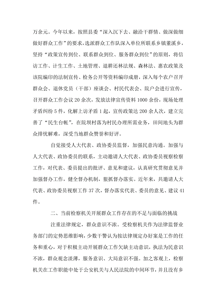 检察机关提高群众工作交流材料.doc_第4页