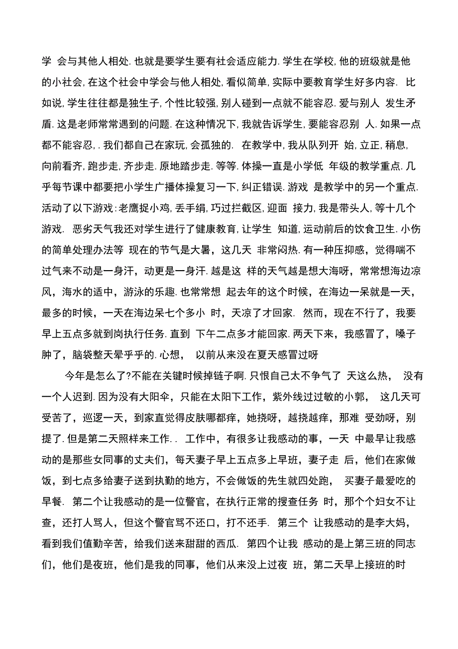 体育教师工作总结5篇_第3页