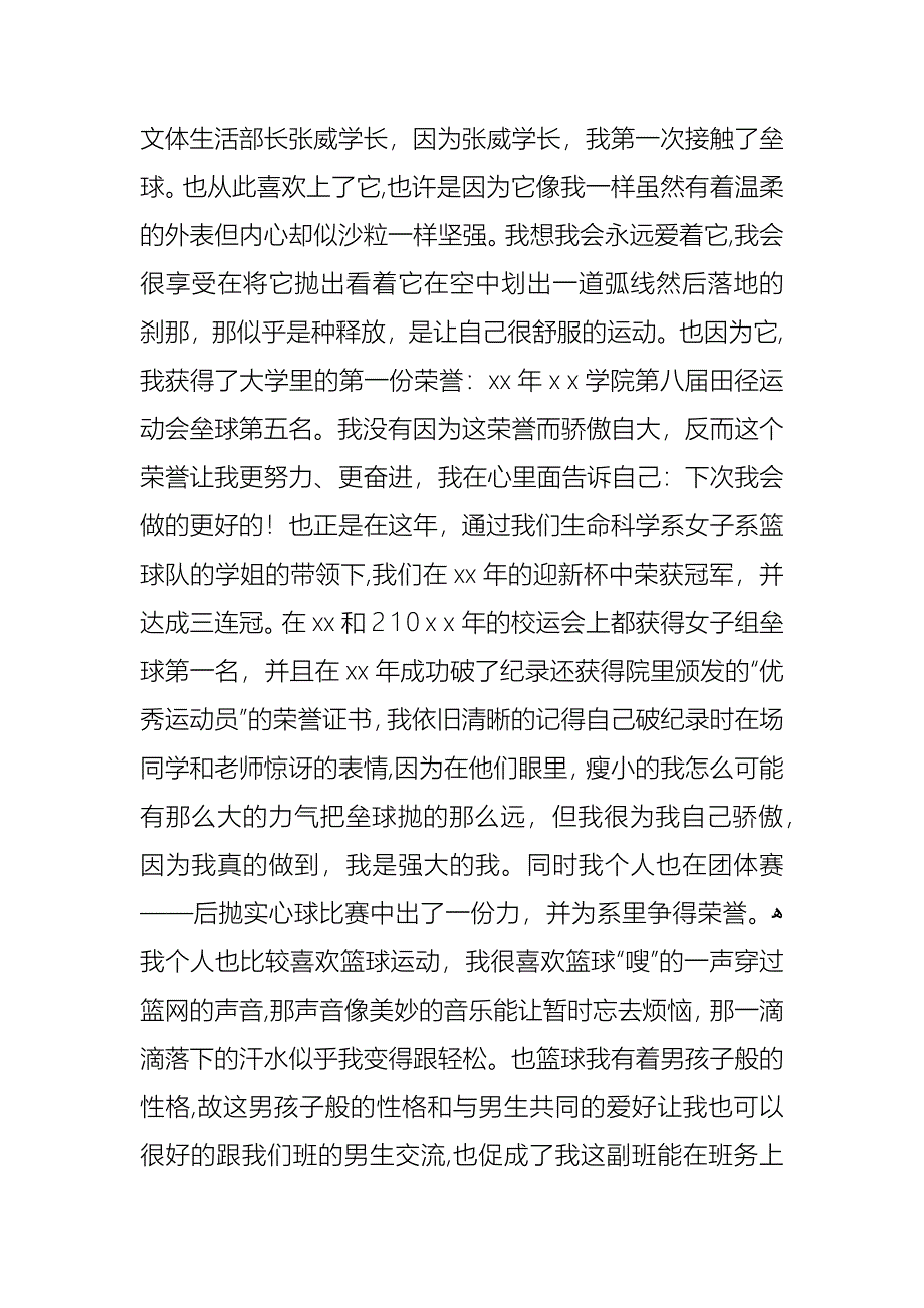 十佳女生个人事迹材料_第2页