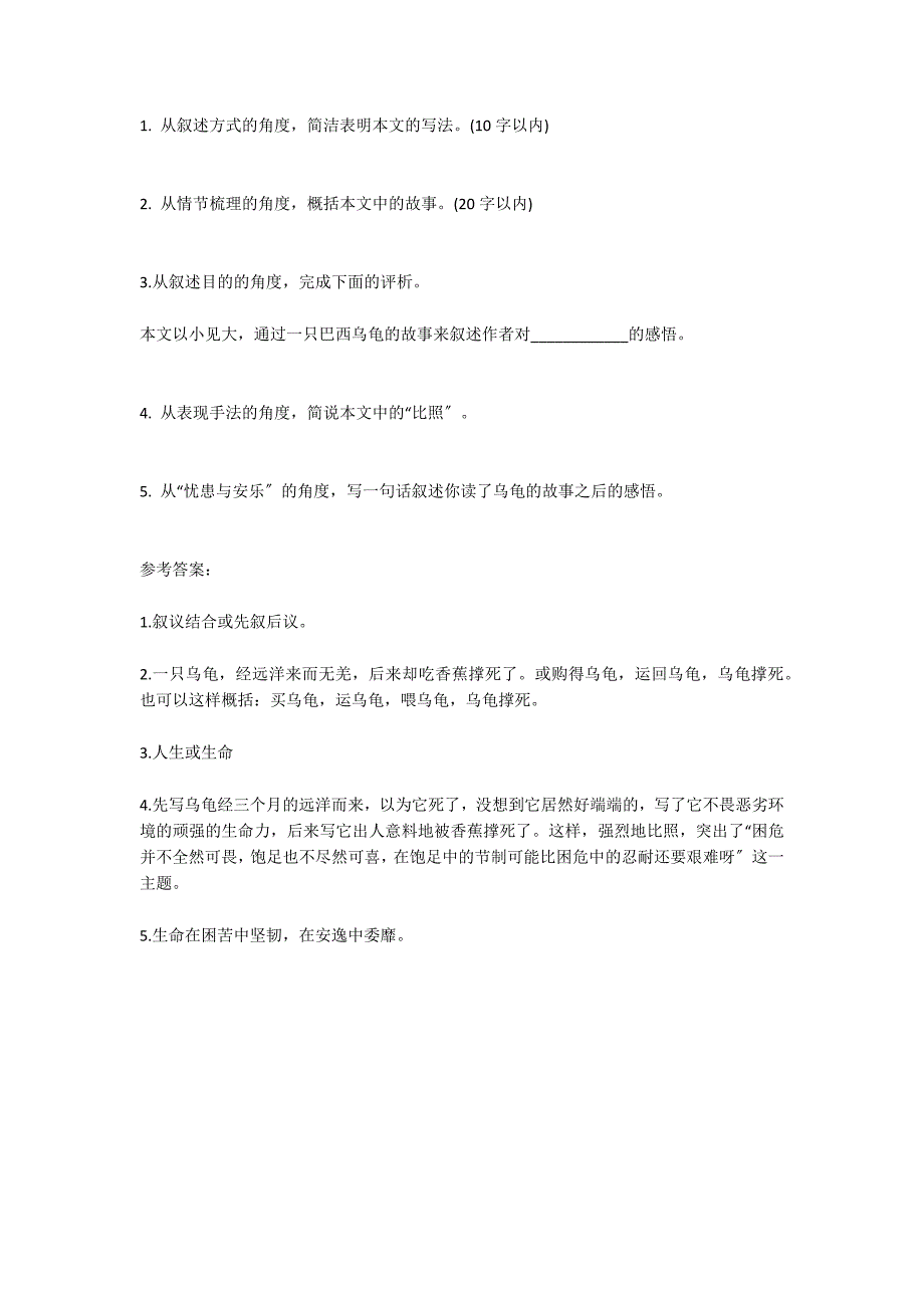 中考语文阅读：《 美丽乌龟》练习及答案_第2页