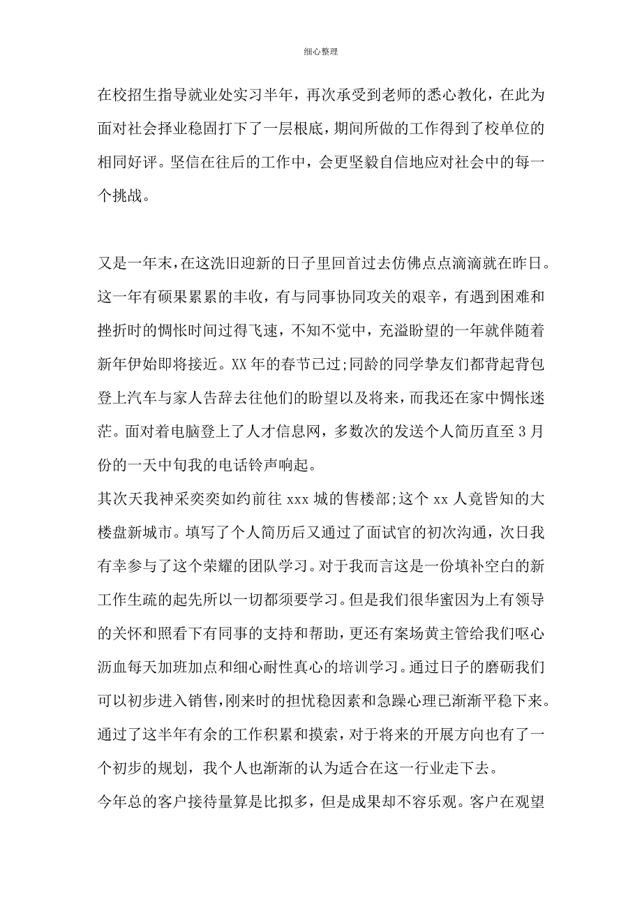 实习生转正自我评价优秀范文 (2)_第3页