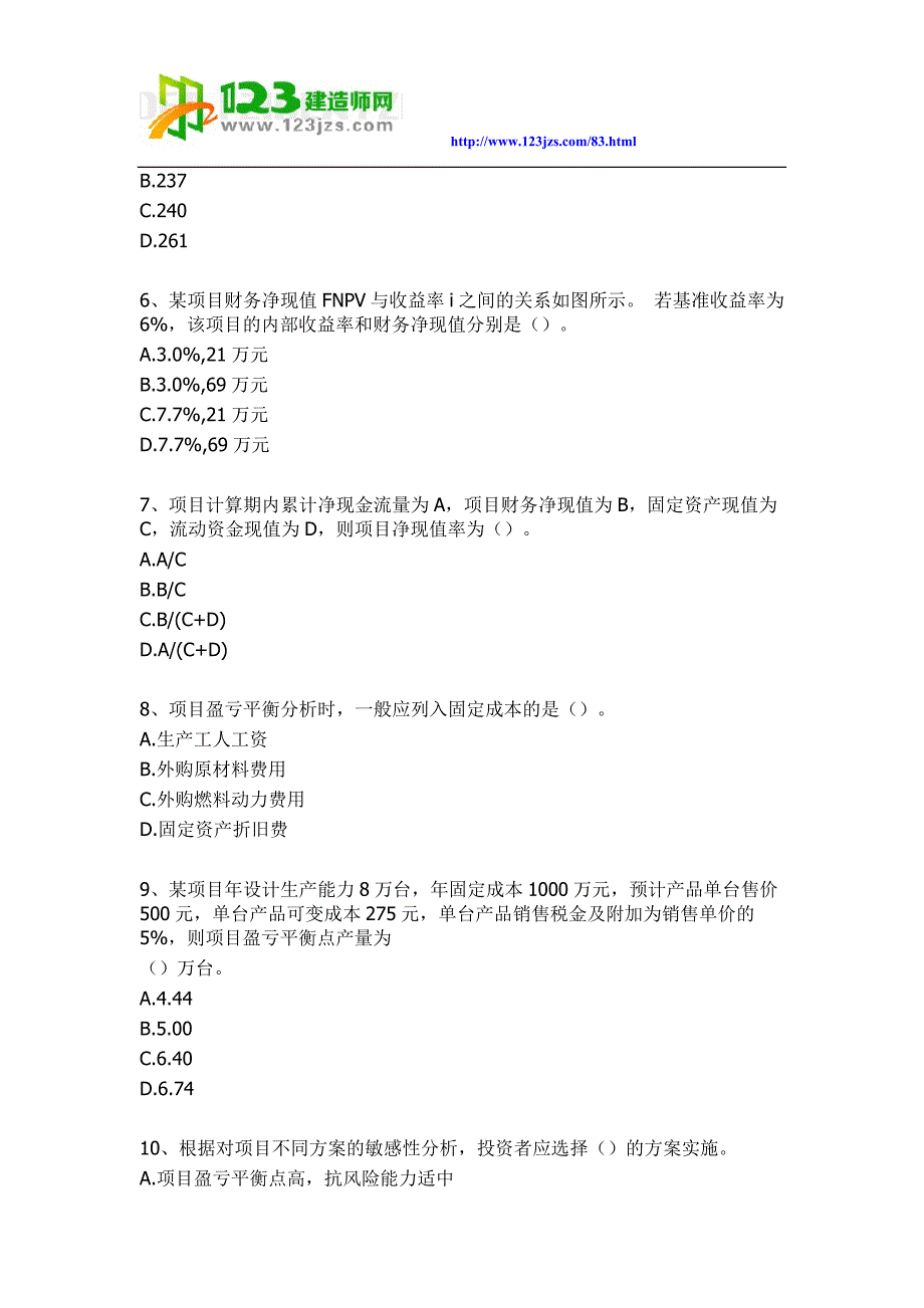 一级建造师建设工程经济考试真题及答案_第2页