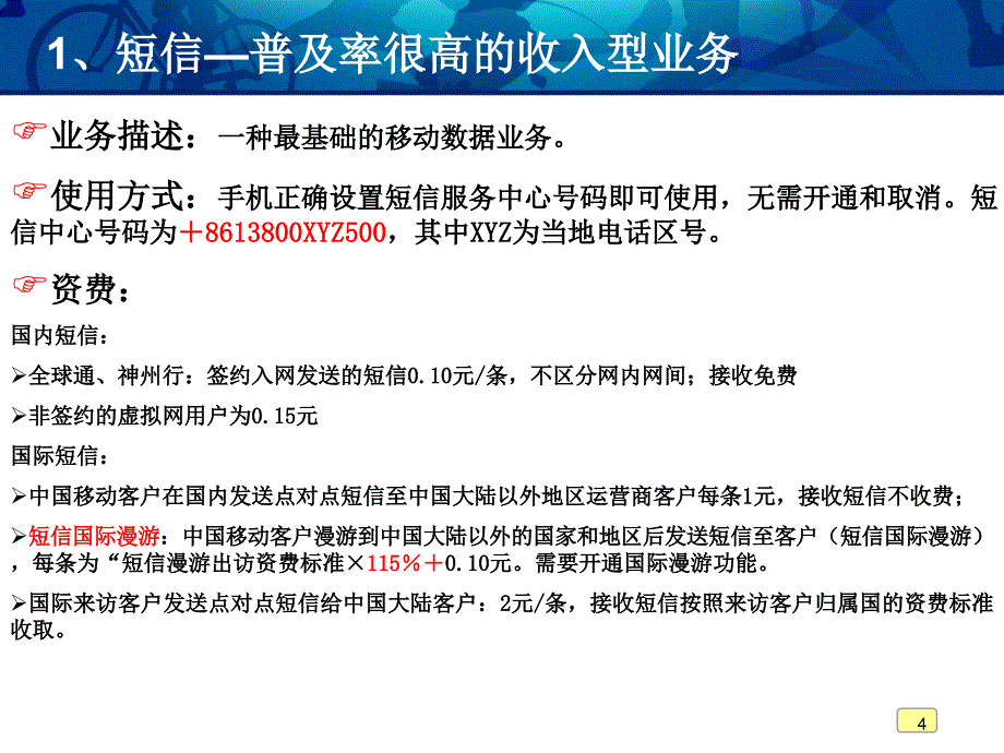 员工入职培训新业务培训教材.ppt_第4页