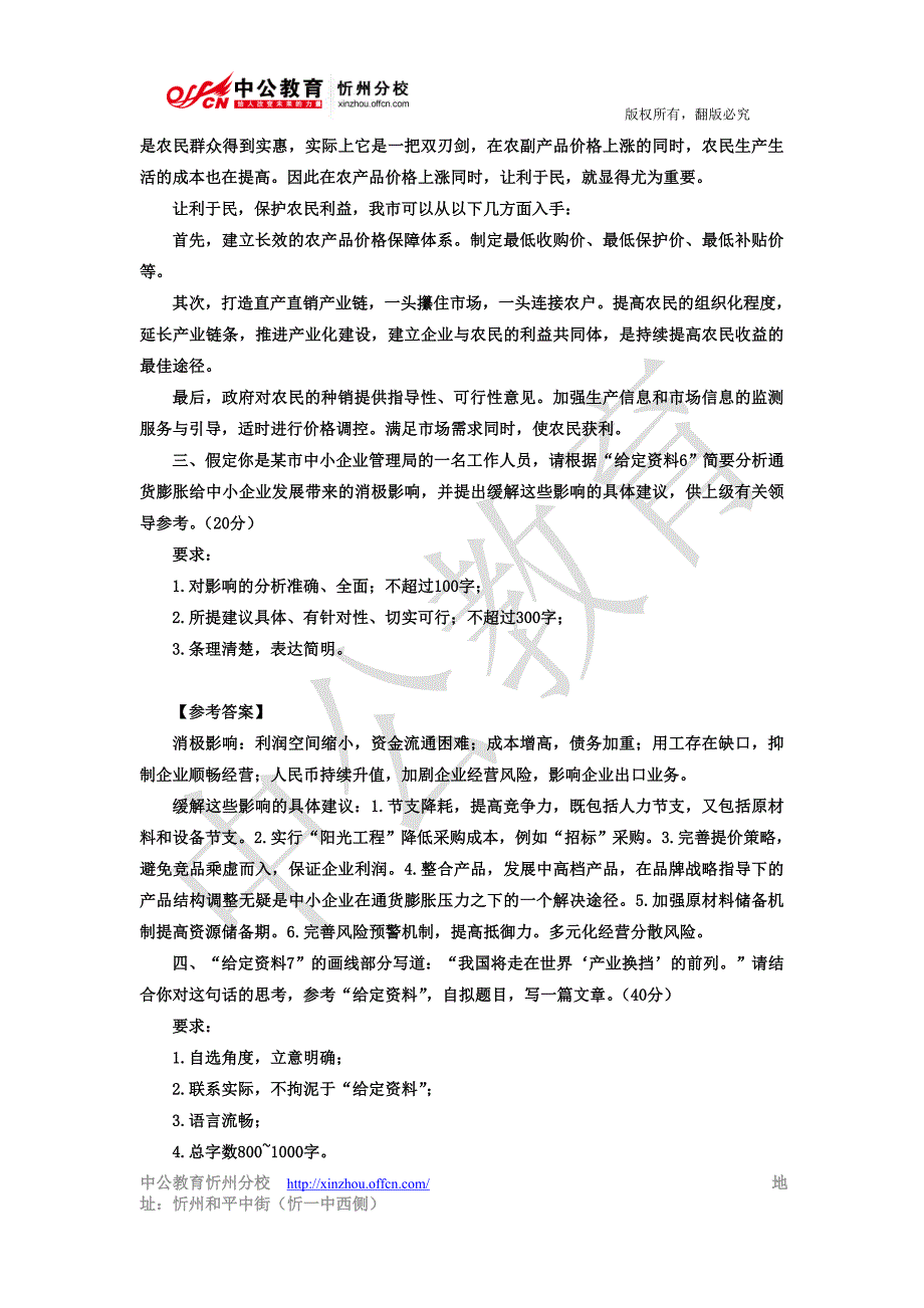 2014国家公务员考试申论模拟试卷.doc_第2页