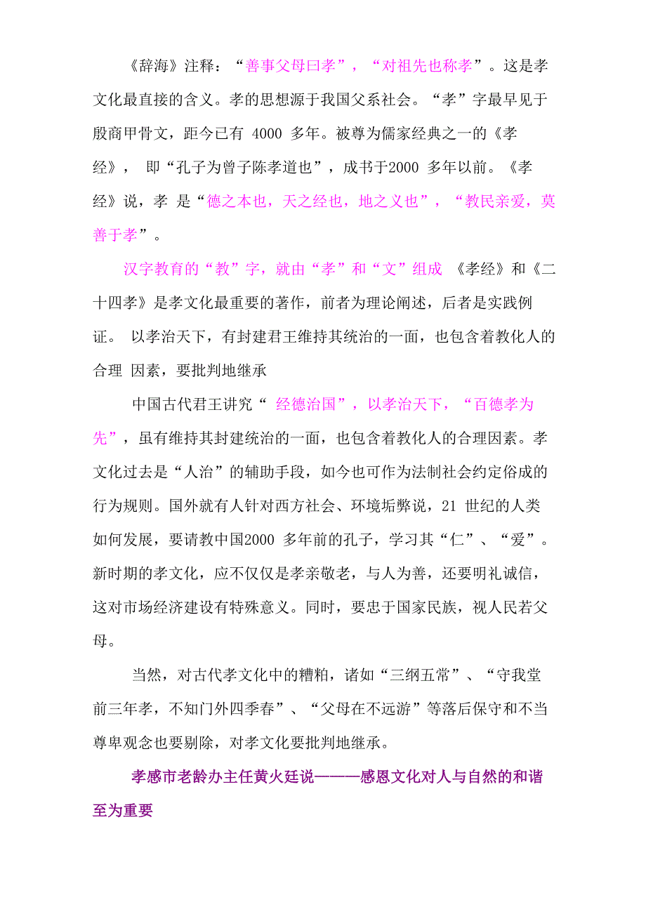 中华孝德文化_第2页