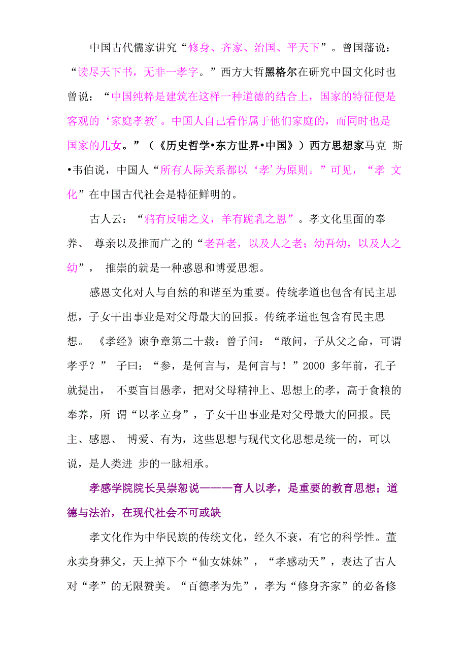 中华孝德文化_第3页
