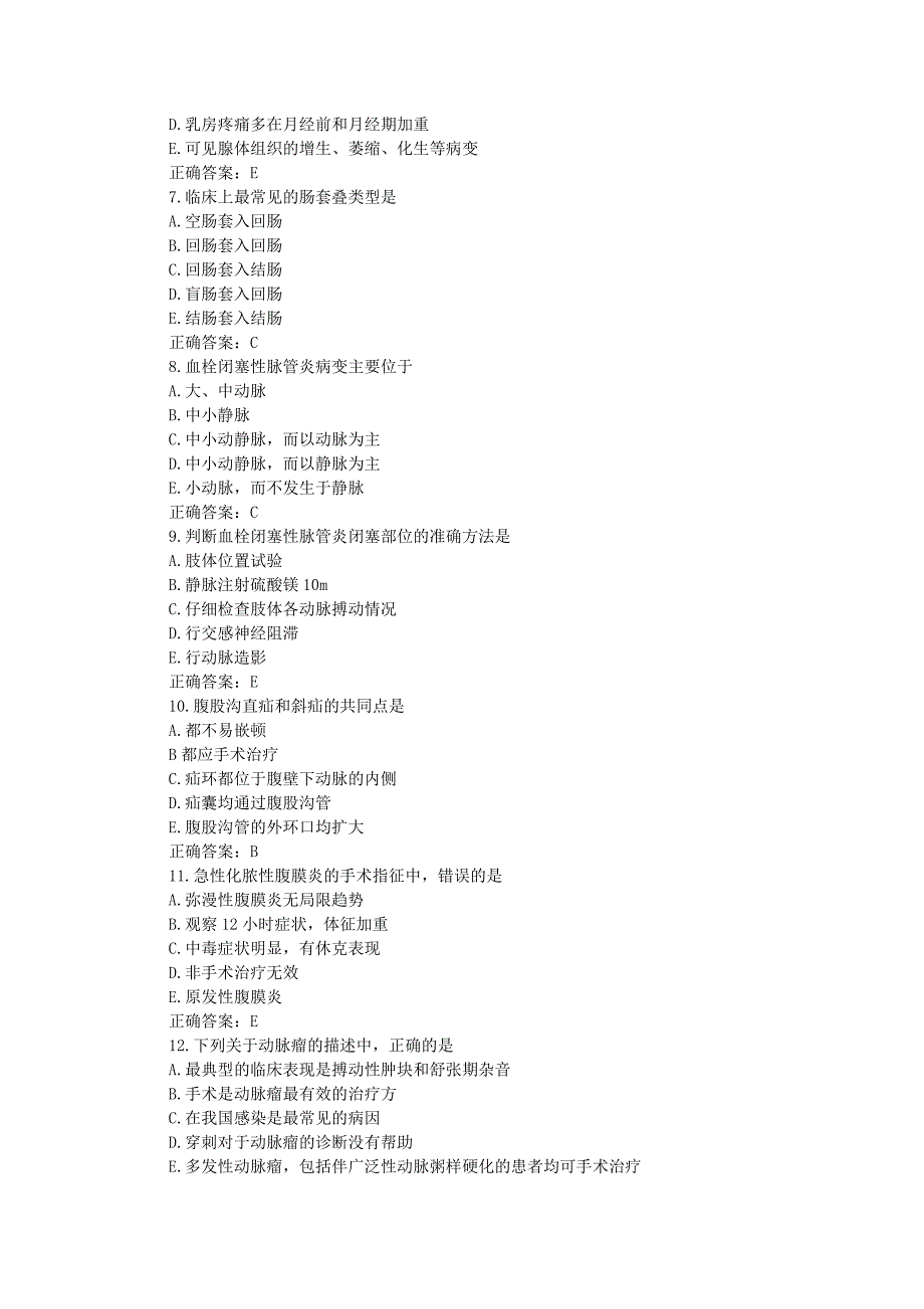 普通外科学模拟试题及答案_第2页