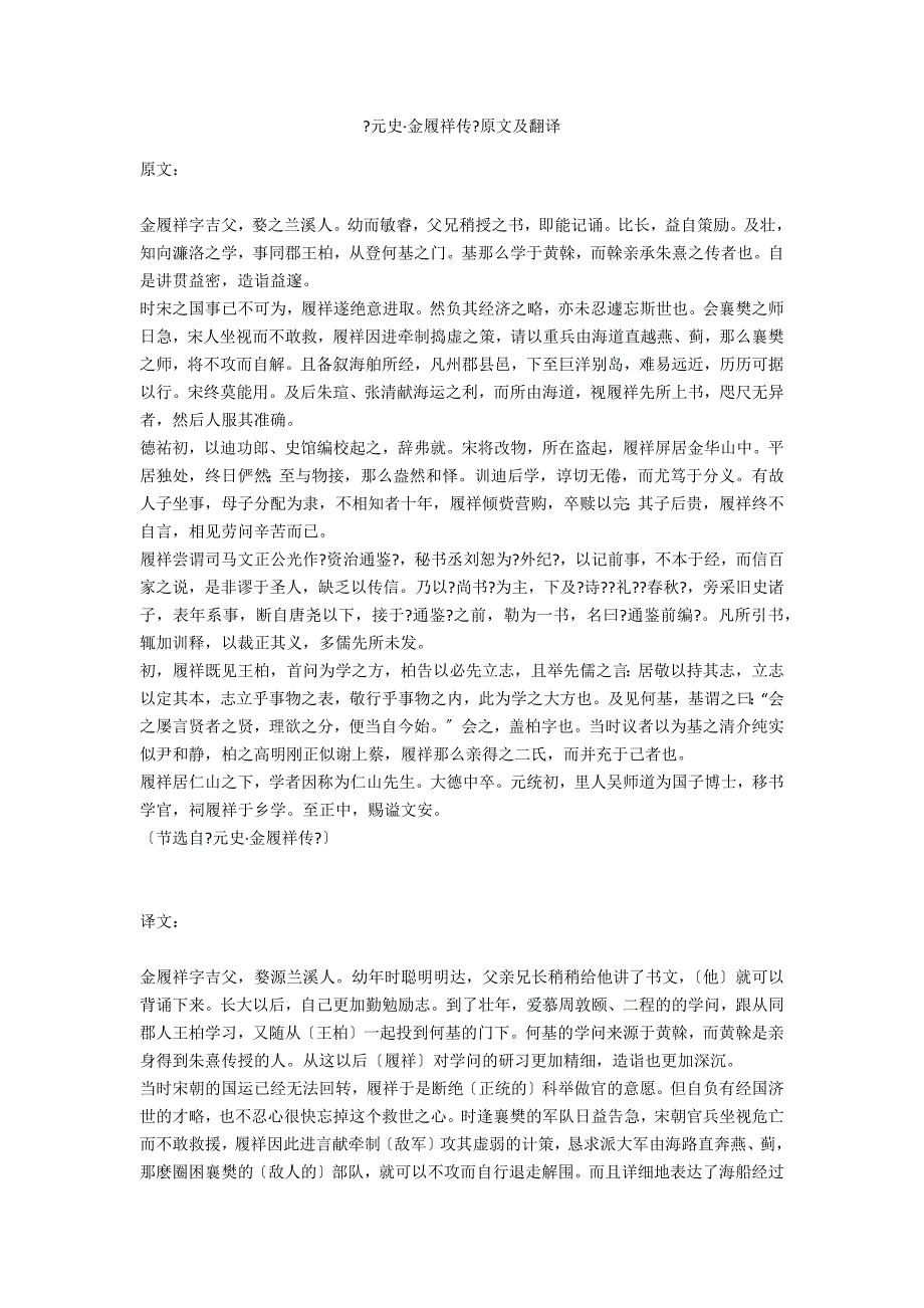 《元史&#183;金履祥传》原文及翻译_第1页