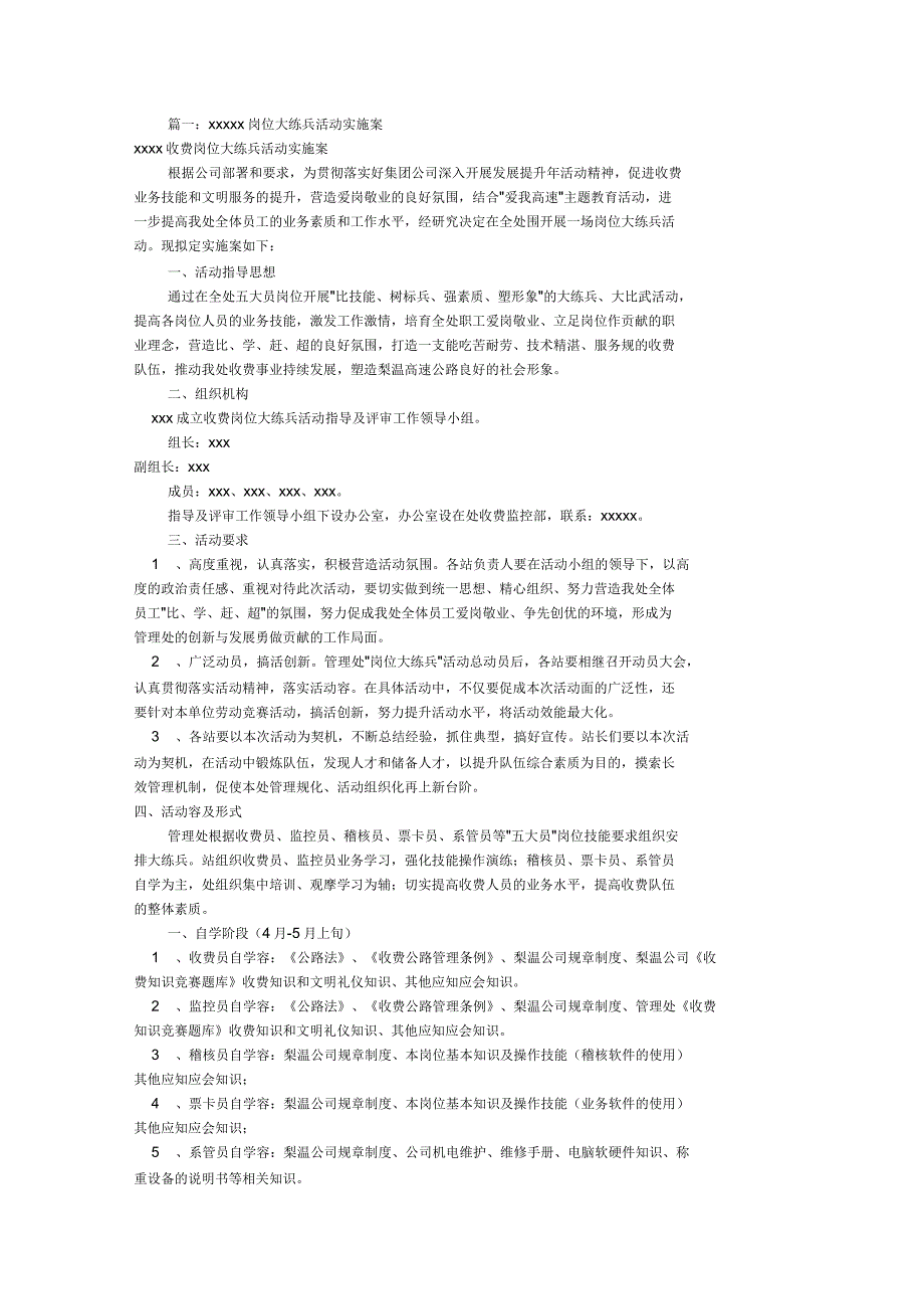 岗位大练兵实施方案(共6篇)_第1页