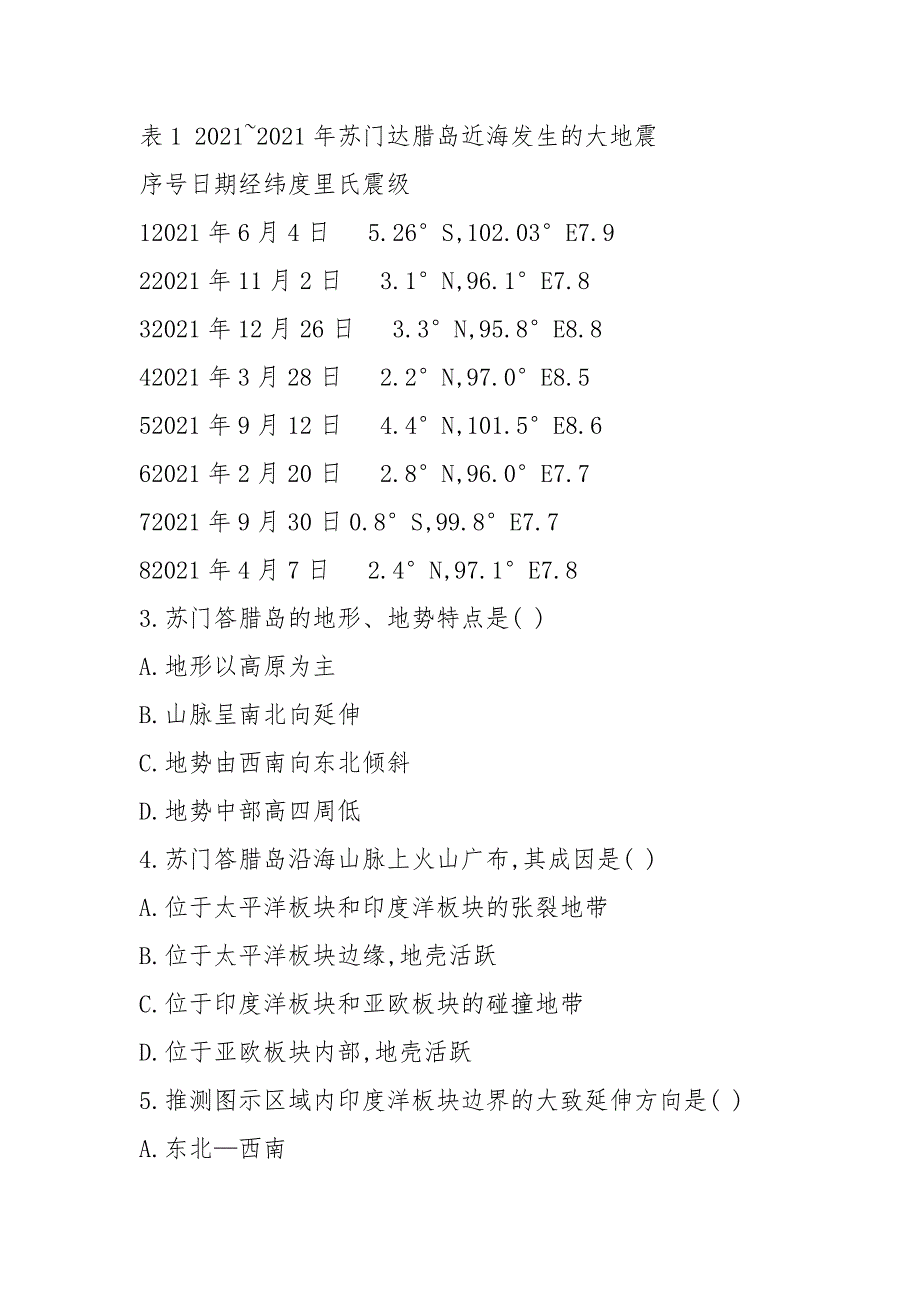 2021年中考地理模拟试题(含答案)_第2页