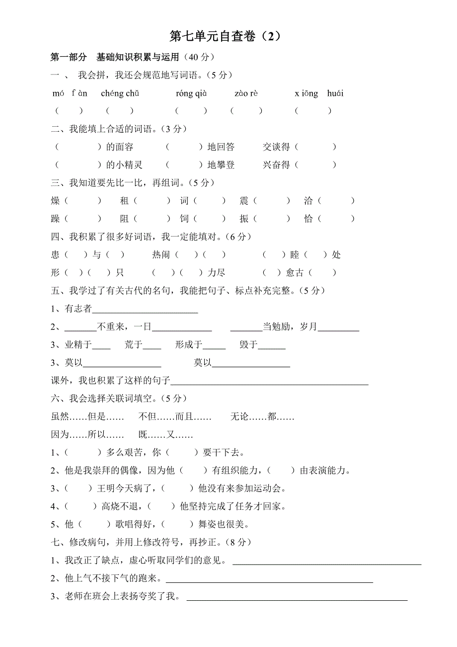 四年级上册第七单元检测题2.doc_第1页